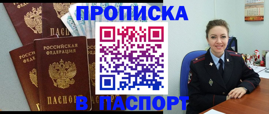 прописка ребенка в Людиново