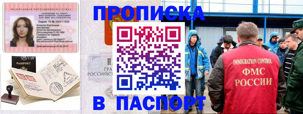 временная регистрация недорого в Людиново